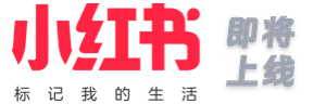 小红书